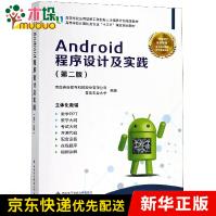 《Android程序设计及实践》[93M]百度网盘|pdf下载|亲测有效