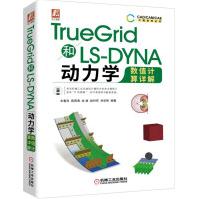 《TrueGrid和LS-DYNA动力学数值计算详解》[43M]百度网盘|pdf下载|亲测有效