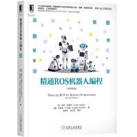 《精通ROS机器人编程》[47M]百度网盘|pdf下载|亲测有效