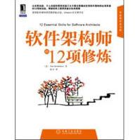《软件架构师的项修炼》[90M]百度网盘|pdf下载|亲测有效