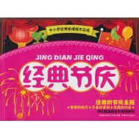 《黑板报：经典节庆》[59M]百度网盘|pdf下载|亲测有效