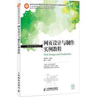 《工业和信息化人才培养规划教材·高职高专计算机系列：网页设计与制作实例教程》[85M]百度网盘|pdf下载|亲测有效