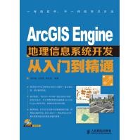 《ArcGISEngine地理信息系统开发从入门到精通》[94M]百度网盘|pdf下载|亲测有效