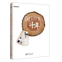 《淘宝技术这十年》[76M]百度网盘|pdf下载|亲测有效