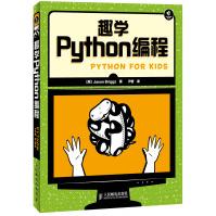 《趣学Python编程》[46M]百度网盘|pdf下载|亲测有效