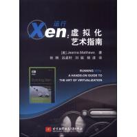 《运行Xen：虚拟化艺术指南》[43M]百度网盘|pdf下载|亲测有效