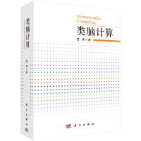 《类脑计算》[50M]百度网盘|pdf下载|亲测有效