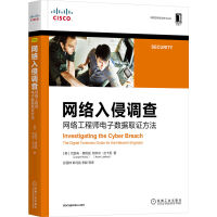 《网络入侵调查：网络工程师电子数据取证方法》[87M]百度网盘|pdf下载|亲测有效