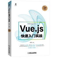 《Vue.js快速入门实战》[97M]百度网盘|pdf下载|亲测有效