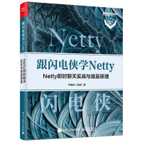 《跟闪电侠学Netty：Netty即时聊天实战与底层原理》[91M]百度网盘|pdf下载|亲测有效