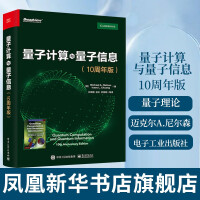 《量子计算与量子信息尼尔森量子计算和量子信息领域主要思想和技术计算机科学量子信息量子态表示》[67M]百度网盘|pdf下载|亲测有效