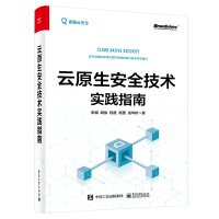 《云原生安全技术实践指南》[72M]百度网盘|pdf下载|亲测有效