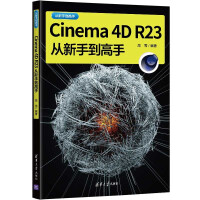 《Cinema4DR从新手到高手》[91M]百度网盘|pdf下载|亲测有效