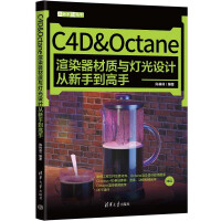 《C4D&Octane渲染器材质与灯光设计从新手到高手》[78M]百度网盘|pdf下载|亲测有效