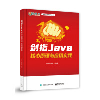 《剑指Java――核心原理与应用实践》[99M]百度网盘|pdf下载|亲测有效