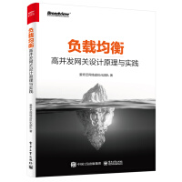《负载均衡：高并发网关设计原理与实践》[77M]百度网盘|pdf下载|亲测有效