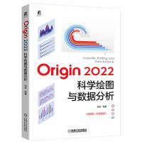 《Origin科学绘图与数据分析》[66M]百度网盘|pdf下载|亲测有效