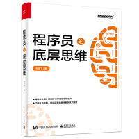《程序员的底层思维》[62M]百度网盘|pdf下载|亲测有效