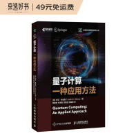 《量子计算：一种应用方法》[49M]百度网盘|pdf下载|亲测有效