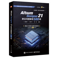 《AltiumDesigner常见问题解答例》[57M]百度网盘|pdf下载|亲测有效