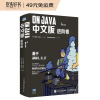 On Java中文版进阶卷