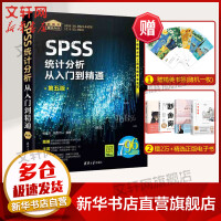 《SPSS统计分析从入门到精通第5版》[44M]百度网盘|pdf下载|亲测有效