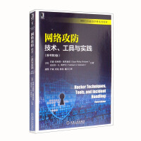 《网络攻防：技术、工具与实践》[41M]百度网盘|pdf下载|亲测有效