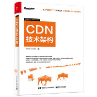 《CDN技术架构》[59M]百度网盘|pdf下载|亲测有效