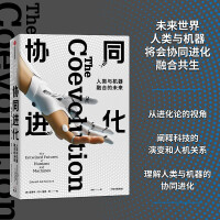 《协同进化：人类与机器融合的未来》[93M]百度网盘|pdf下载|亲测有效