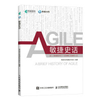 《敏捷史话》[85M]百度网盘|pdf下载|亲测有效