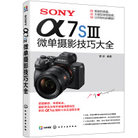 《SONYα7SⅢ微单摄影技巧大全》[44M]百度网盘|pdf下载|亲测有效