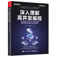 《深入理解高并发编程：核心原理与案例实战》[62M]百度网盘|pdf下载|亲测有效