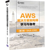 《AWS解决方案架构师学习与备考》[53M]百度网盘|pdf下载|亲测有效