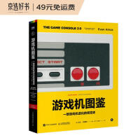 《游戏机图鉴：一部游戏机进化的视觉史》[81M]百度网盘|pdf下载|亲测有效