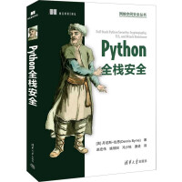 《Python全栈安全》[91M]百度网盘|pdf下载|亲测有效