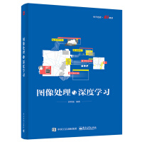 《图像处理与深度学习》[42M]百度网盘|pdf下载|亲测有效