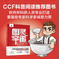 《图灵宇宙：原初纪元——计算机科学发展简史》[61M]百度网盘|pdf下载|亲测有效