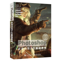 《Photoshop游戏动漫手绘基础教程》[72M]百度网盘|pdf下载|亲测有效