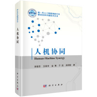 《人机协同》[47M]百度网盘|pdf下载|亲测有效