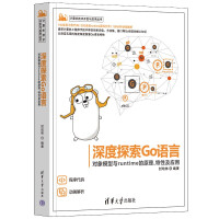 《深度探索Go语言——对象模型与runtime的原理、特性及应用》[43M]百度网盘|pdf下载|亲测有效