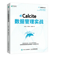 《Calcite数据管理实战》[82M]百度网盘|pdf下载|亲测有效