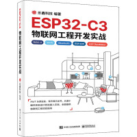 《ESP-C3物联网工程开发实战》[54M]百度网盘|pdf下载|亲测有效