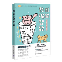 《图解数据智能》[69M]百度网盘|pdf下载|亲测有效