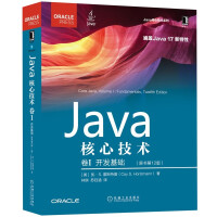 Java核心技术卷I：开发基础