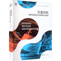《红蓝对抗解密渗透测试与网络安全建设》[42M]百度网盘|pdf下载|亲测有效
