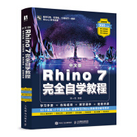 《中文版Rhino7完全自学教程》[76M]百度网盘|pdf下载|亲测有效