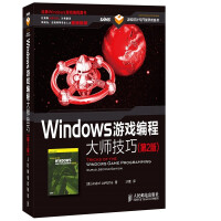 《Windows游戏编程大师技巧》[89M]百度网盘|pdf下载|亲测有效