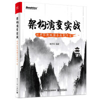 《架构演变实战：从单体到微服务再到中台》[52M]百度网盘|pdf下载|亲测有效