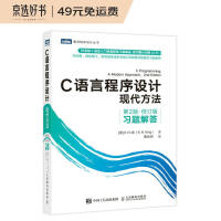 《C语言程序设计现代方法习题解答》[87M]百度网盘|pdf下载|亲测有效