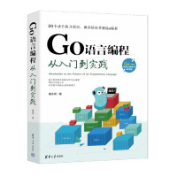 《GO语言编程从入门到实践》[62M]百度网盘|pdf下载|亲测有效